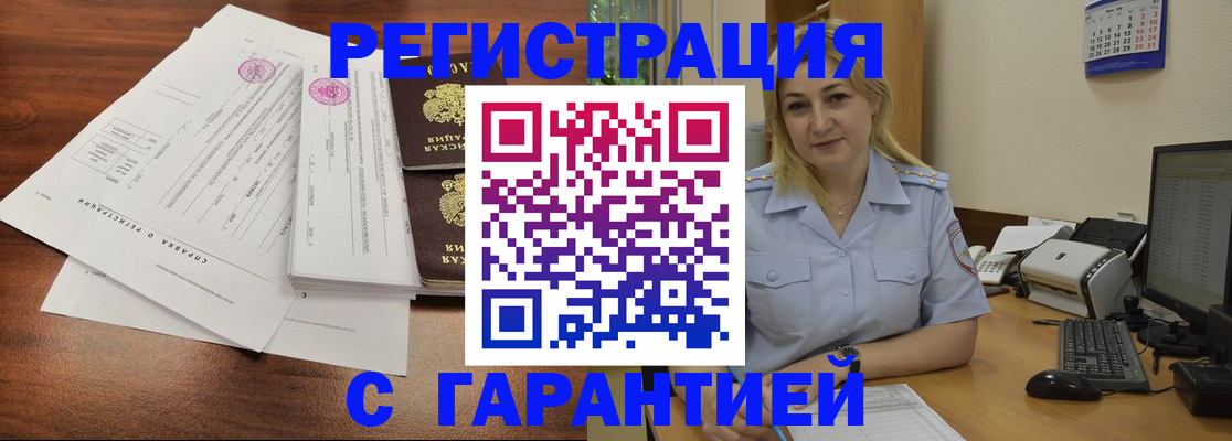 временная регистрация 2025 в Саяногорске