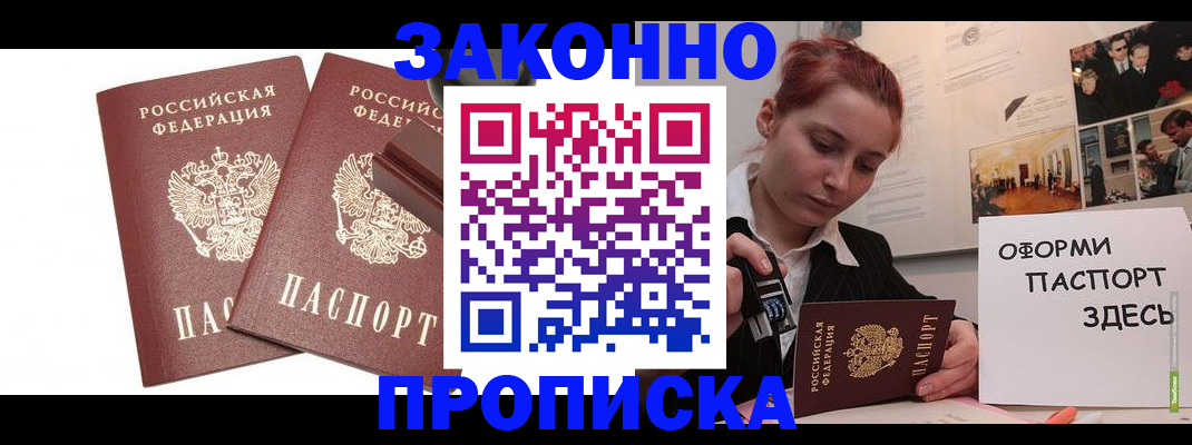 прописка штамп в Саяногорске