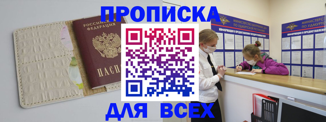 прописка регистрация в Саяногорске