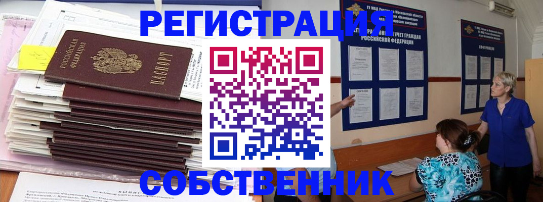 временная регистрация поиск в Саяногорске