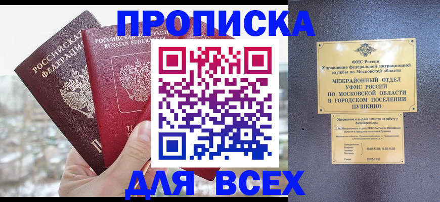 прописка в квартире в Саяногорске